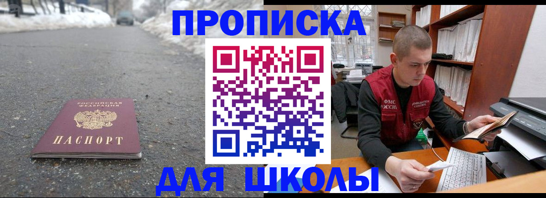 временная регистрация для школы в Кеми